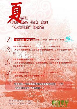 養(yǎng)生海報圖片