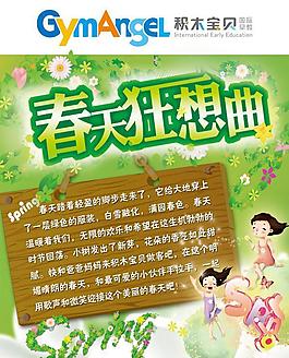 兒童海報(bào) 春天 綠圖片