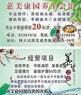 养生 名片图片