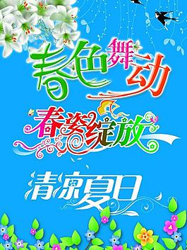 春天海報圖片