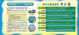 養(yǎng)生展板圖片
