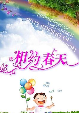 春天海報(bào)圖片