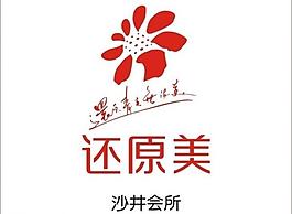 還原美 標志 logo圖片