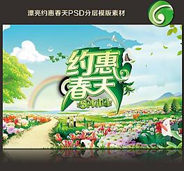 約惠春天圖片