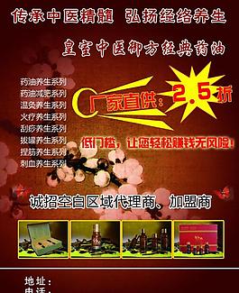 養(yǎng)生海報圖片