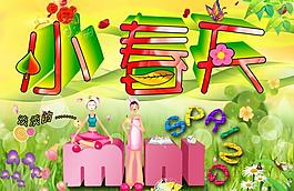 春天海報圖片