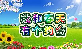 春天海報圖片