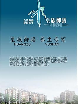 养生广告图片