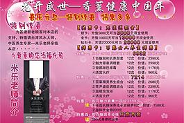 養(yǎng)生 展板圖片