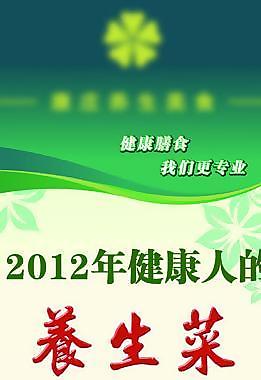 养生菜图片