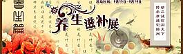 養生滋補圖片