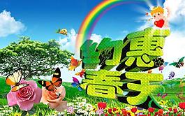 約惠春天圖片