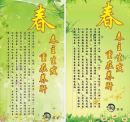 春季養(yǎng)生圖片