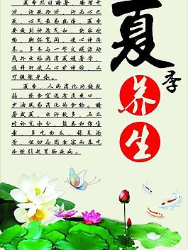 夏季養(yǎng)生圖片