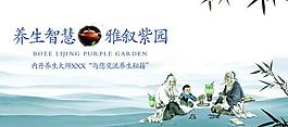 養(yǎng)生智慧圖片