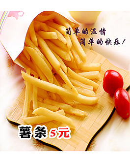 薯條