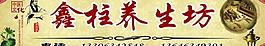養(yǎng)生坊圖片