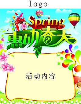 惠動春天圖片