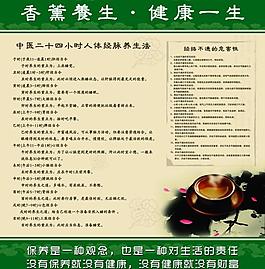 健康 养生图片