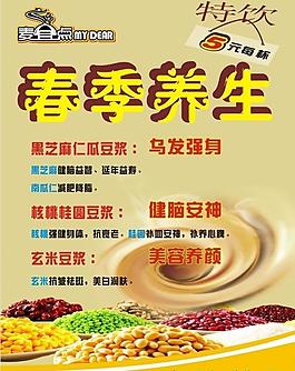 春季養(yǎng)生圖片