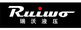 瑞沃液壓 logo圖片