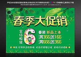 春天促銷海報圖片