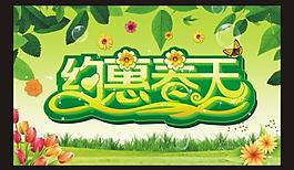 约惠春天图片