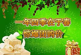 春天海报图片