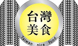 臺(tái)灣美食矢量logo圖片