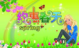 約惠春天圖片