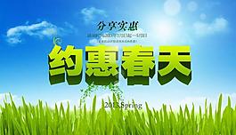 約惠春天圖片