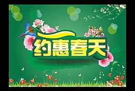 約惠春天圖片