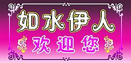 美容养生图片
