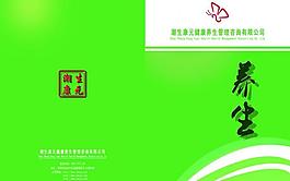 養(yǎng)生畫冊圖片