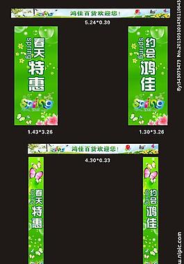 超市春天门柱图片