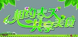 春天海報圖片