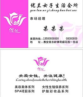 养生名片图片