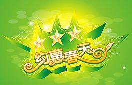 約惠春天圖片