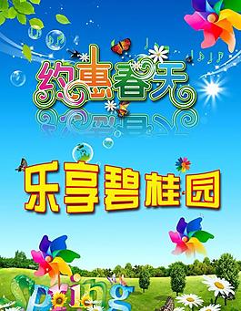 約惠春天圖片