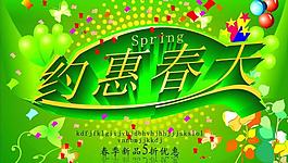 約惠春天圖片