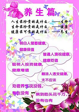 養(yǎng)生展板圖片