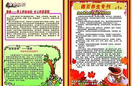 養(yǎng)生宣傳圖片