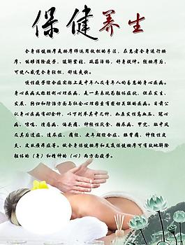 養(yǎng)生展板圖片