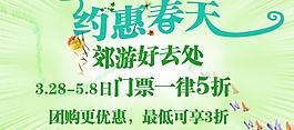 約惠春天海報圖片