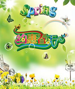 约惠春天图片