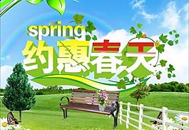 約惠春天圖片