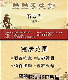 養生名片圖片