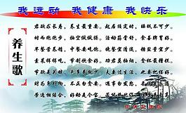 养生歌图片