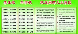 养生歌图片