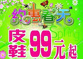 約會(huì)春天 促銷 特價(jià)圖片